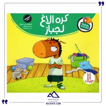 کره الاغ لجباز تامی الاغه و دوستانش