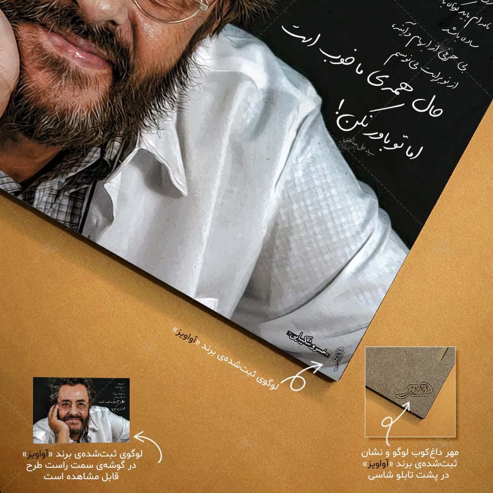 تابلو شاسی آواویز مدل خسرو شکیبایی کد 4G312 — تصویر ۹
