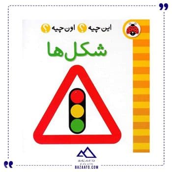 کتاب مقوایی شکل مجموعه این چیه اون چیه