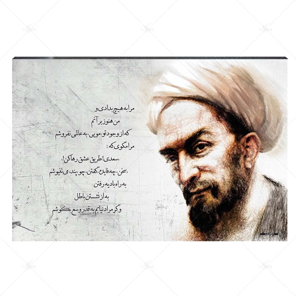 تابلو شاسی طرح مرا به هیچ بدادی مدل سعدی شیرازی کد 4G297 — تصویر ۶