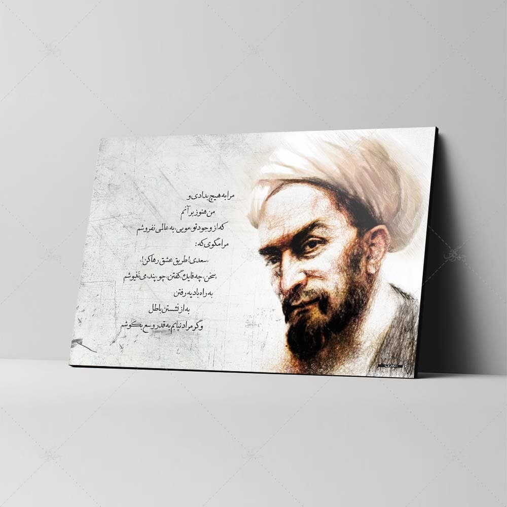 تابلو شاسی طرح مرا به هیچ بدادی مدل سعدی شیرازی کد 4G297 — تصویر ۲