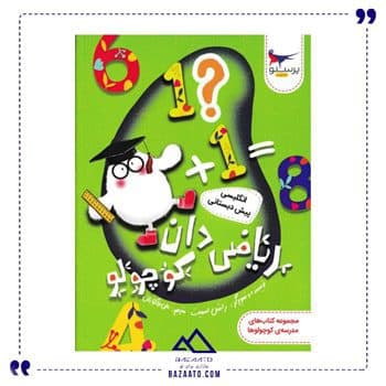 ریاضی دان کوچولو انگلیسی پیش دبستانی
