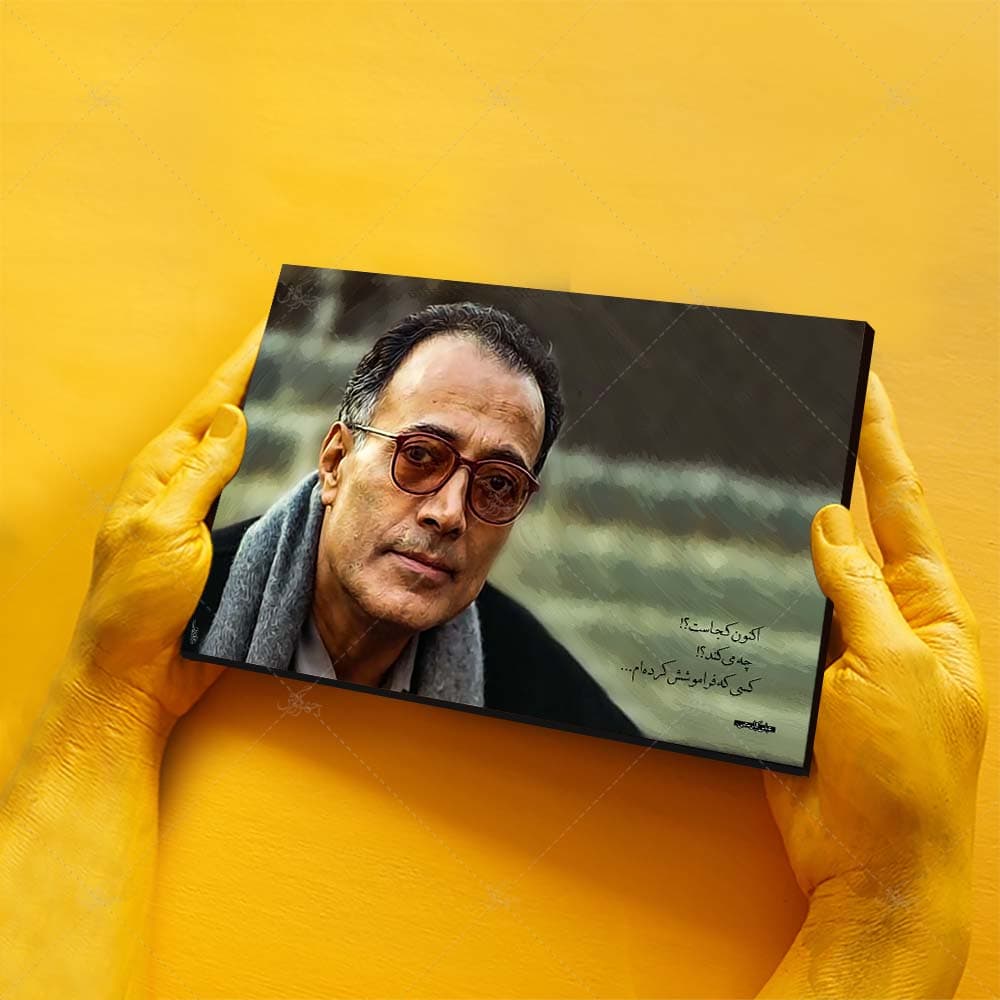 تابلو شاسی طرح عباس کیارستمی کد 4G272 — تصویر ۷