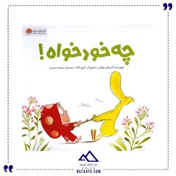 چه خودخواه