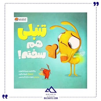 تنبلی هم سخته