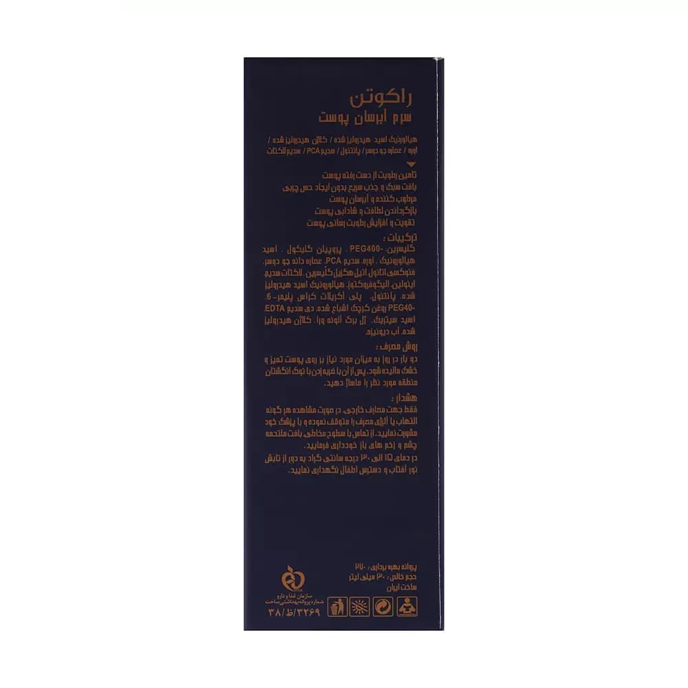 سرم آبرسان پوست راکوتن مدل Ultra Hydrating حجم 30 میلی لیتر — تصویر ۳