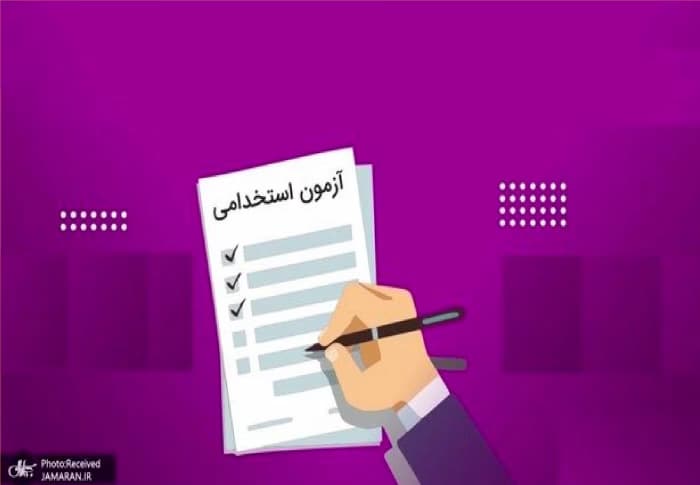 سوالات آزمون استخدامی بخش خصوصی/قانون تجارت | دانلود | کتاب خوان — تصویر ۲