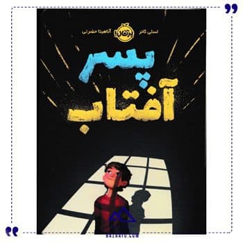 کتاب پسر آفتاب