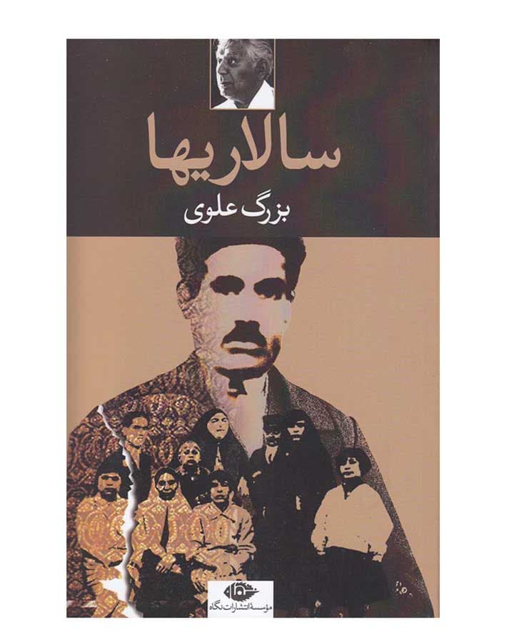 سالاريها اثر بزرگ علوی