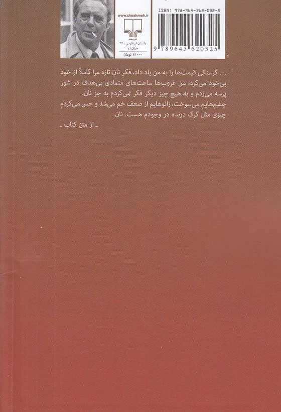 نان سال هاي جواني اثر هاینریش بل — تصویر ۳