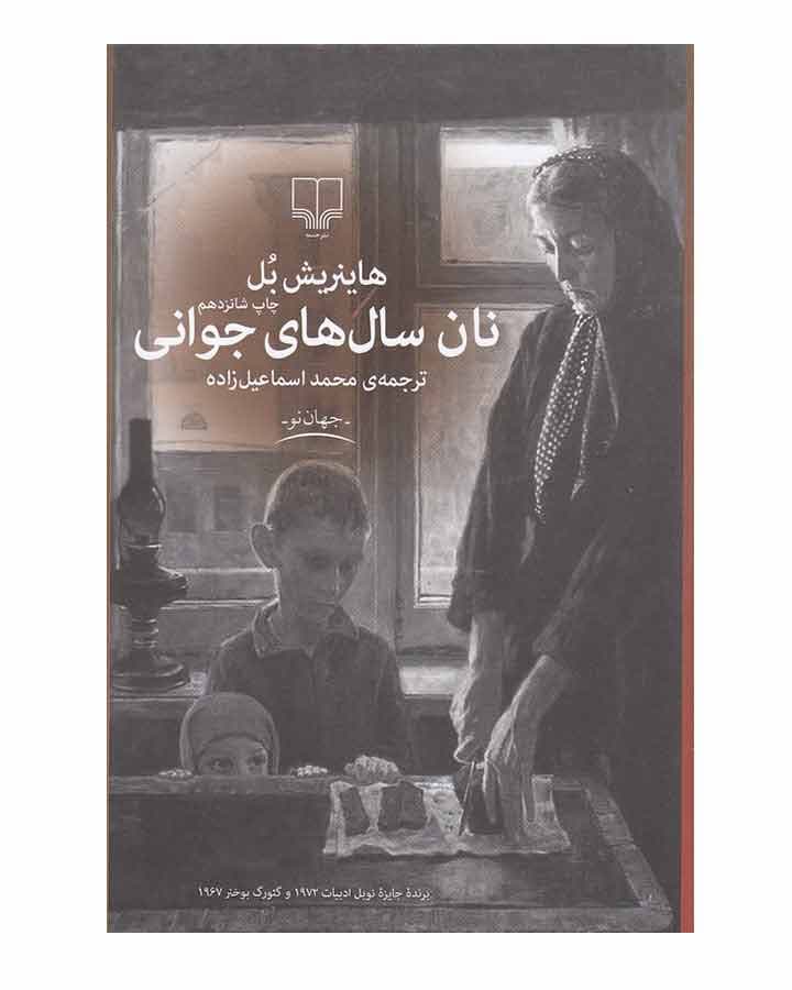 نان سال هاي جواني اثر هاینریش بل
