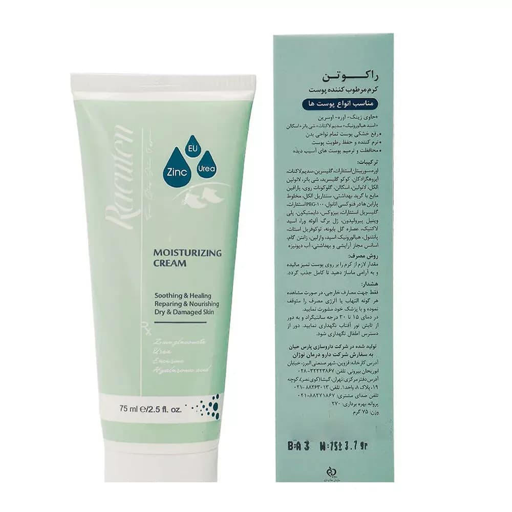 کرم مرطوب کننده راکوتن مناسب پوست خشک حجم 75 میلیلیتر — تصویر ۲