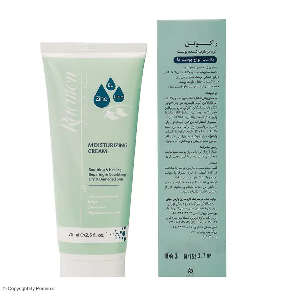 کرم مرطوب کننده راکوتن مناسب پوست خشک حجم 75 میلیلیتر — تصویر ۵