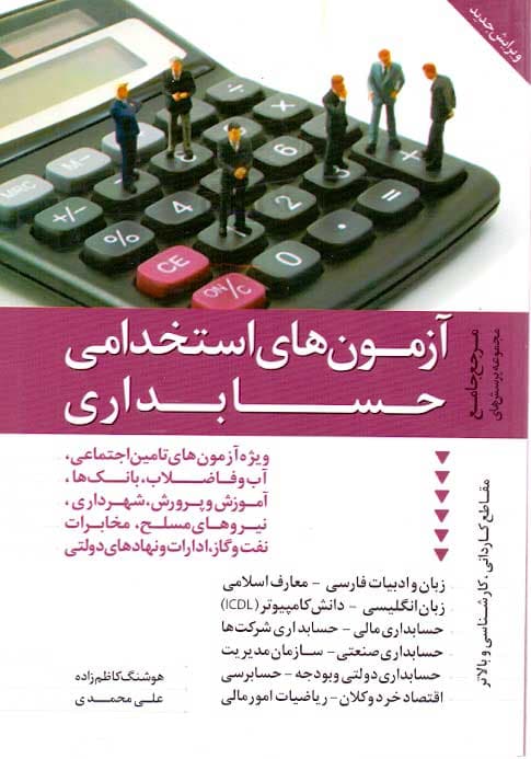 کتاب دانیال-ازمون استخدامی حسابداری