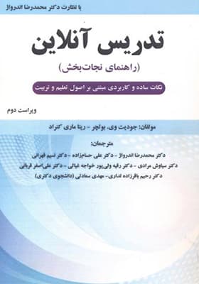کتاب تدریس آنلاین راهنمای نجات بخش