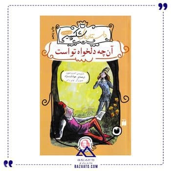 آنچه دلخواه توست مجموعه داستان شکسپیر