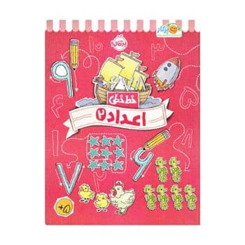 اعداد 2 مجموعه خط خطی
