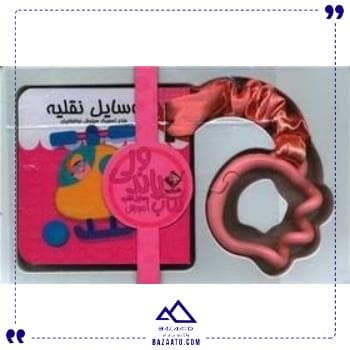 کتاب پاندولی آموزش وسایل نقلیه جابیرو