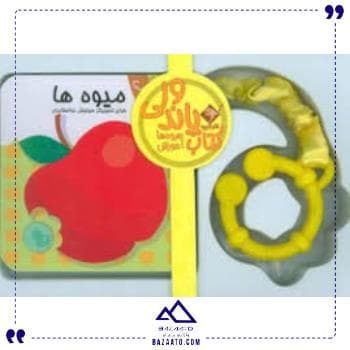 کتاب پاندولی آموزش میوه ها جابیرو