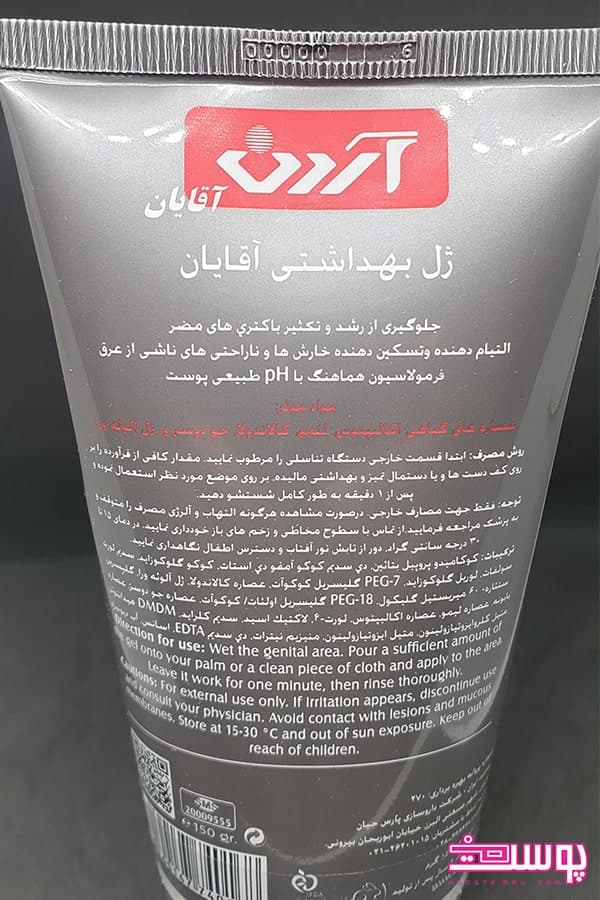 ژل بهداشتی آقایان آردن-150ml — تصویر ۵