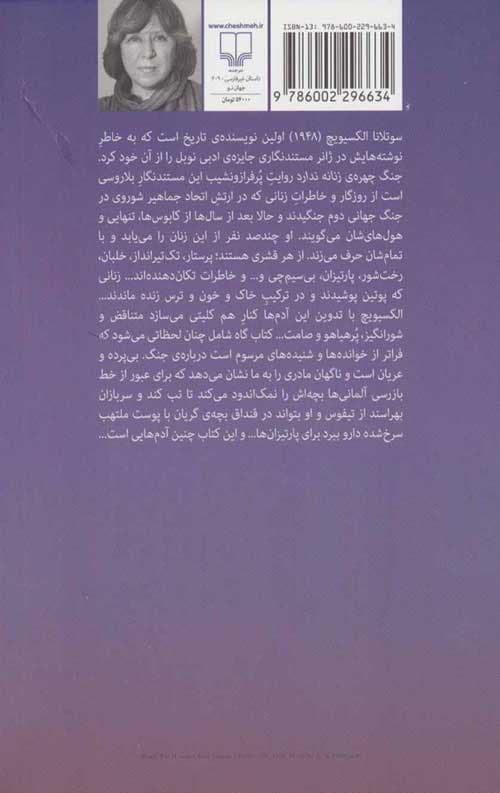 جنگ چهره زنانه ندارد — تصویر ۵