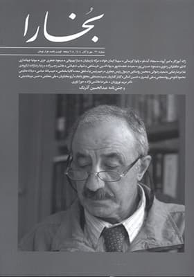 مجله بخارا 170 مهر‌ و آبان 1404
