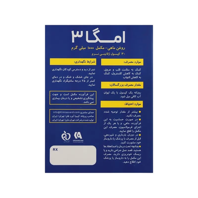 کپسول ژلاتینی نرم امگا 3 کیمیا آورد فام 1000 میلی گرم 30 عدد — تصویر ۳