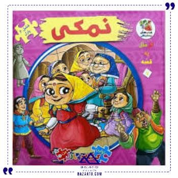 کتاب پازل ایرانی نمکی سایه گستر