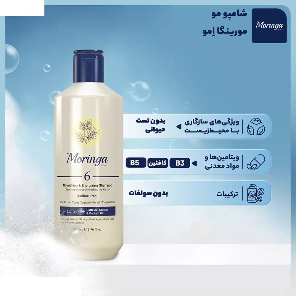 شامپو بدون سولفات مورینگا امو شماره 6 انواع مو به ویژه کراتینه 200 میلیلیتر — تصویر ۶