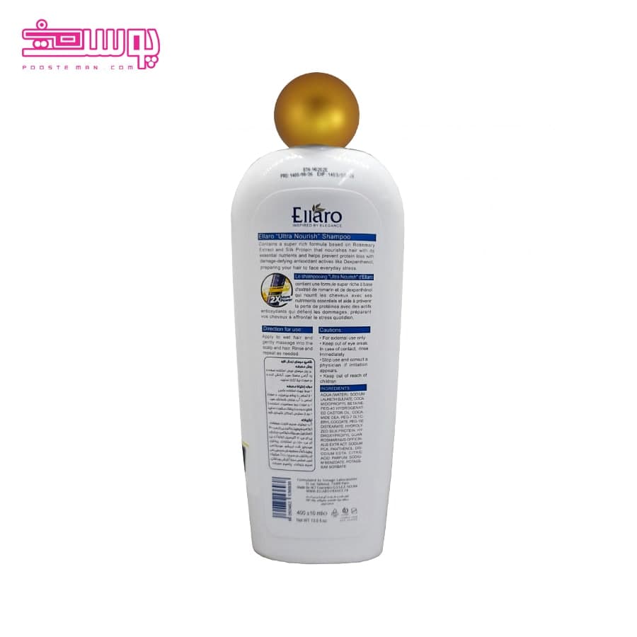 شامپو مناسب موهای نرمال الارو – حجم 400ml — تصویر ۴