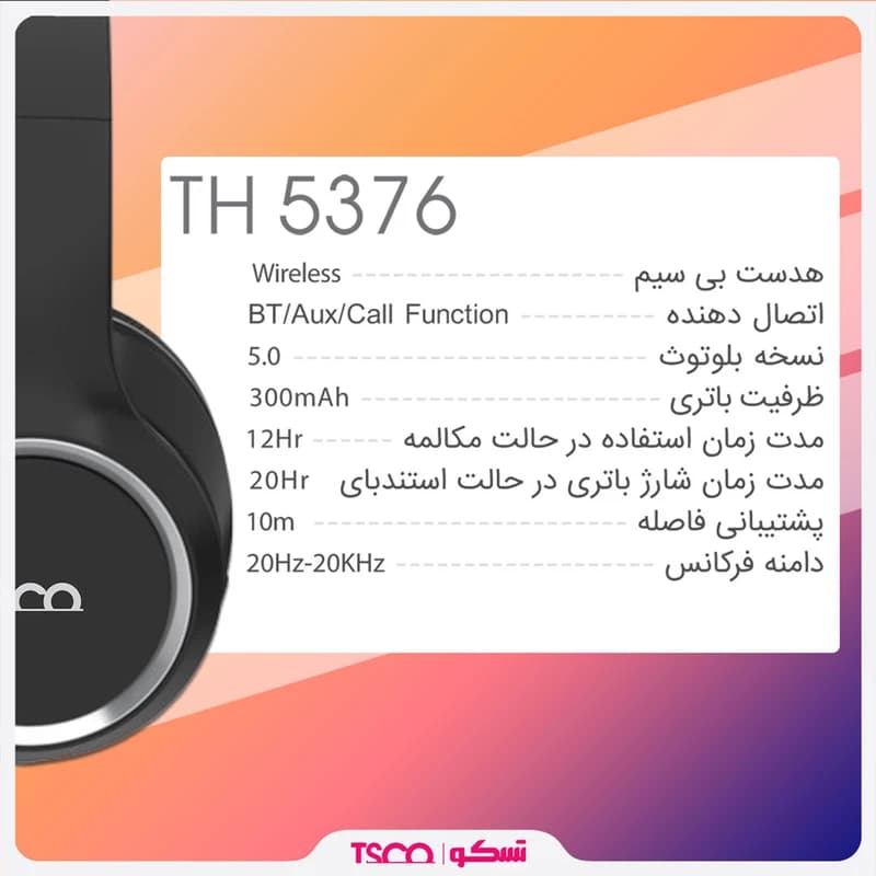 هدفون بیسیم تسکو مدل TH 5376 — تصویر ۸