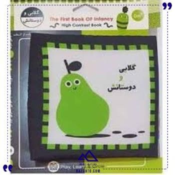 کتاب پارچه ای گلابی دوستاش خانه ادبیات