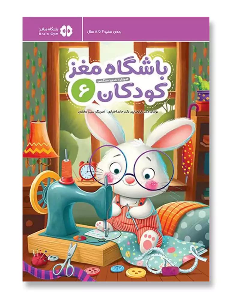 باشگاه مغز کودکان 6