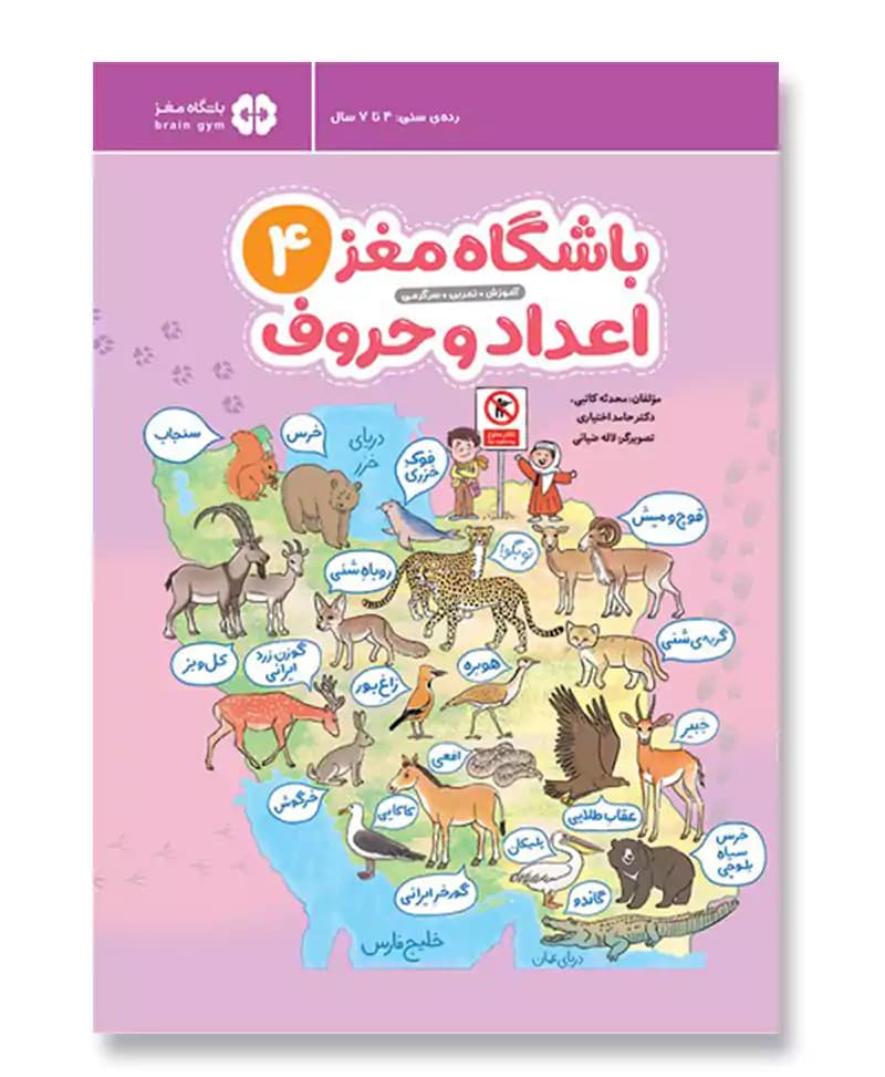 باشگاه مغز اعداد و حروف 4