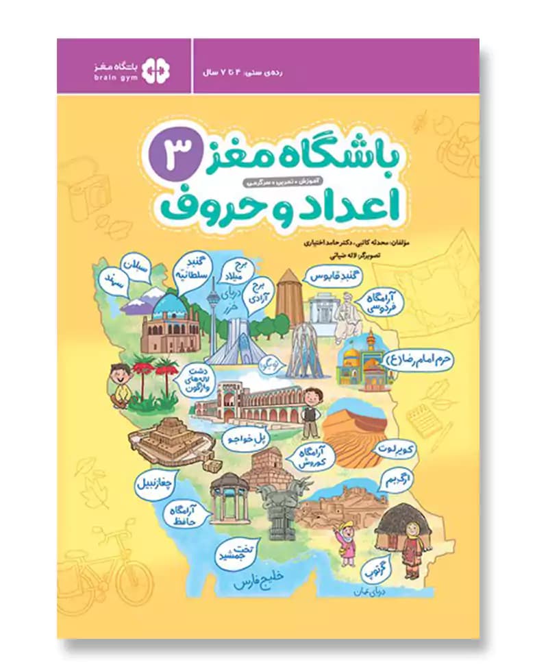 باشگاه مغز اعداد و حروف 3
