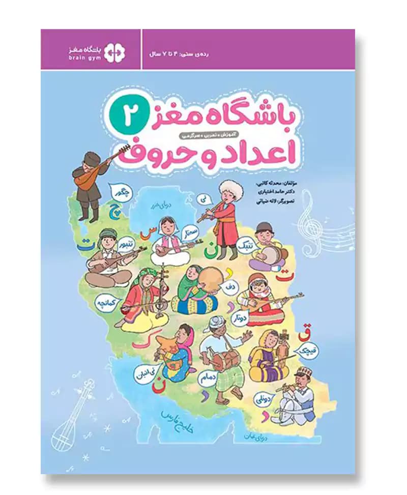 باشگاه مغز اعداد و حروف 2