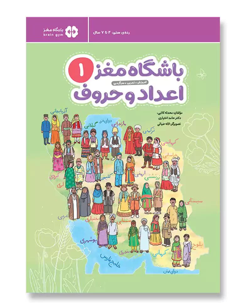 باشگاه مغز اعداد و حروف 1