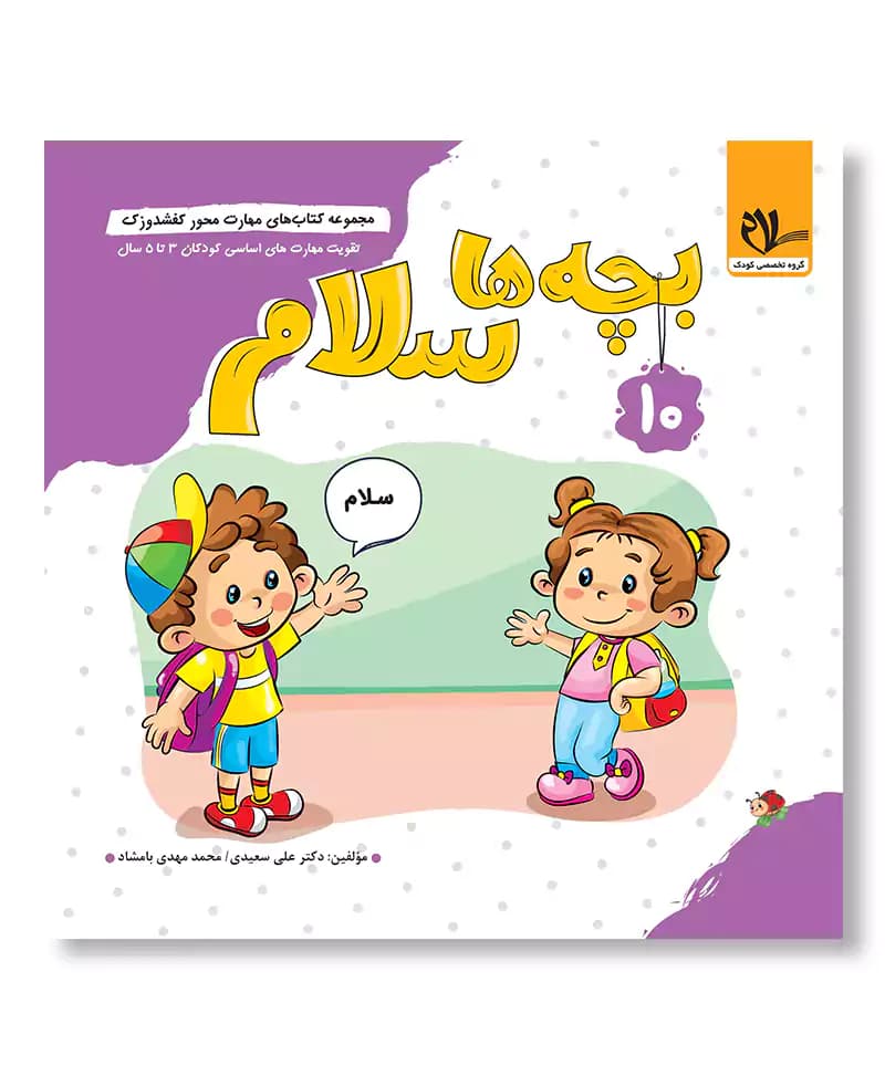 بچه ها سلام — تصویر ۲