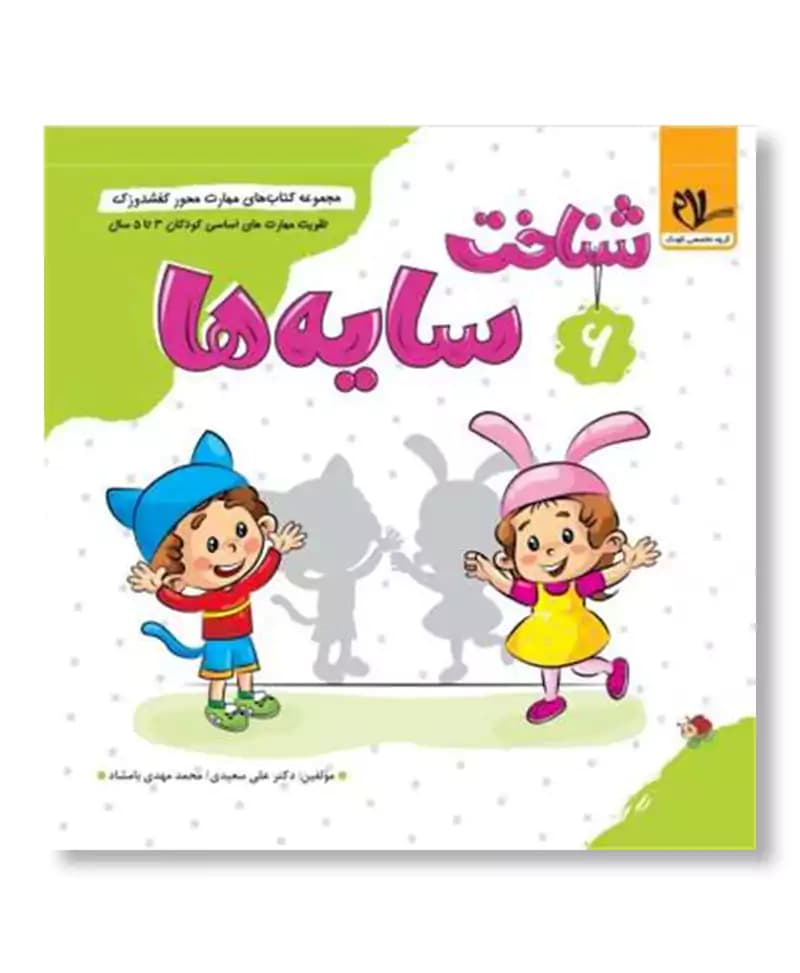 شناخت سایه ها — تصویر ۲