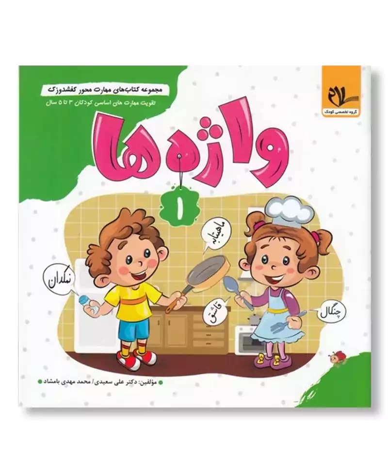 واژه ها