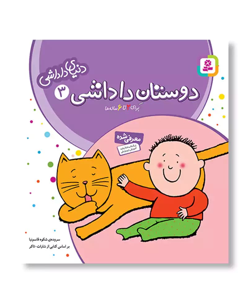 دوستان داداشی (دنیای داداشی 3)