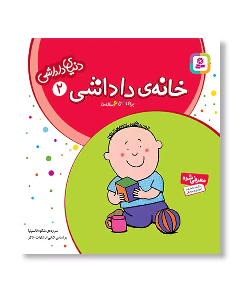خانه داداشی (دنیای داداشی 2)