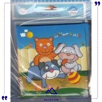 کتاب پارچه ای بازی حیوانات خانه ادبیات