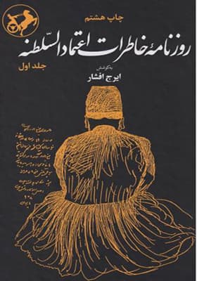 کتاب روزنامه خاطرات اعتماد السلطنه 2 جلدی