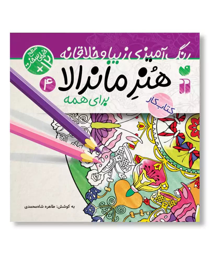 هنر ماندالا 4 — تصویر ۲