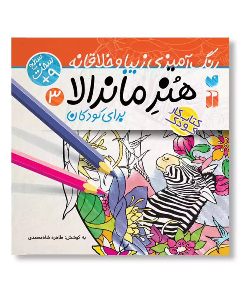 هنر ماندالا 3