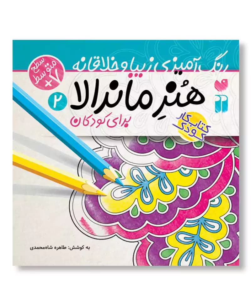 هنر ماندالا 2