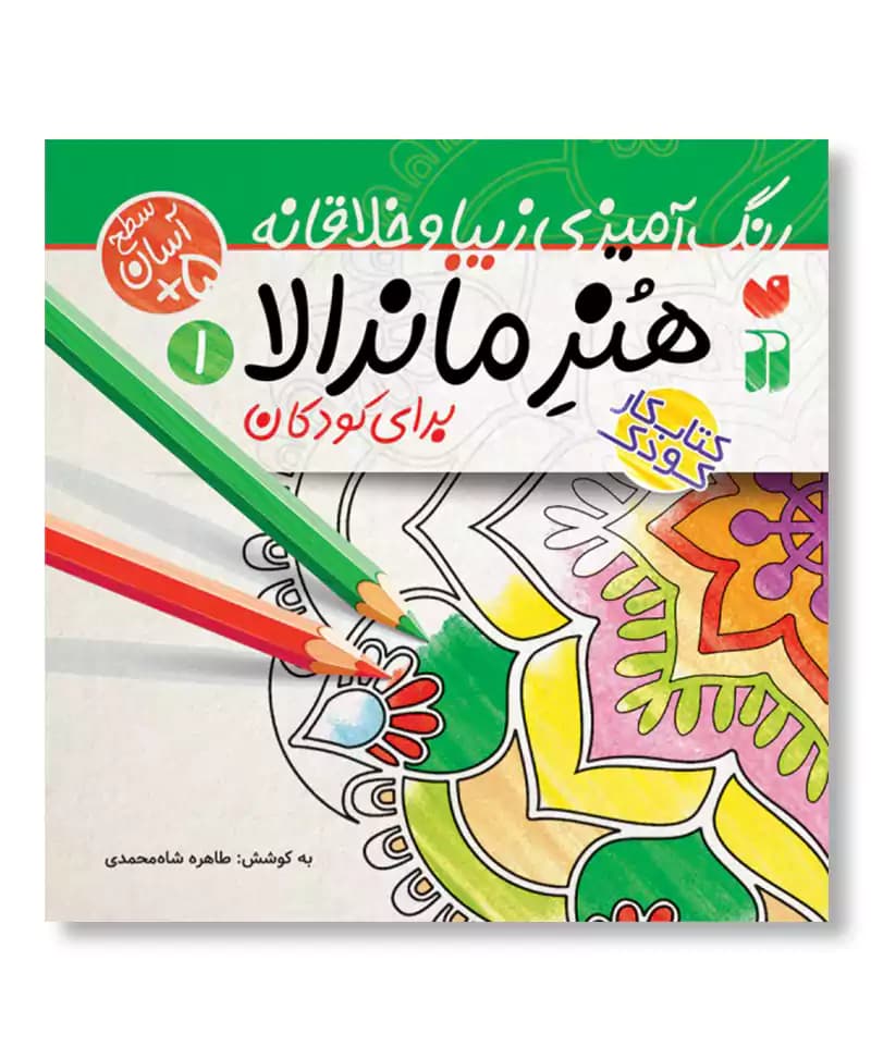 هنر ماندالا 1 — تصویر ۲