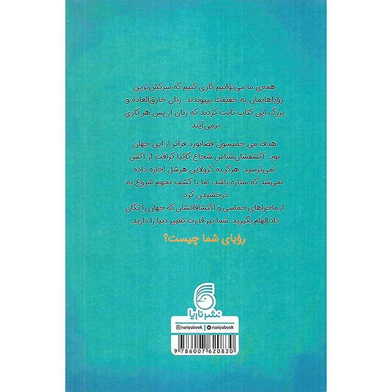 زنانی که علم را متحول کردند — تصویر ۳