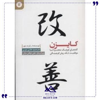 کایزن آفرینش گر